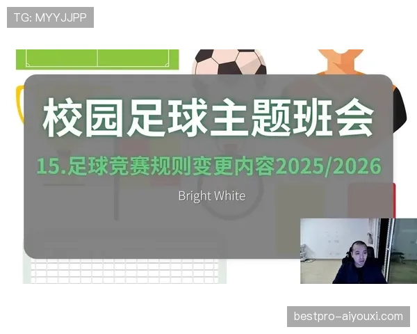 改判条件有哪些关键点？详解足球判罚变更背后的规则逻辑