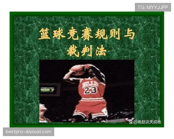 篮球中线规则解析：核心要点与回场违例判定标准